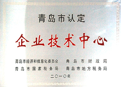 青島市企業技術中心