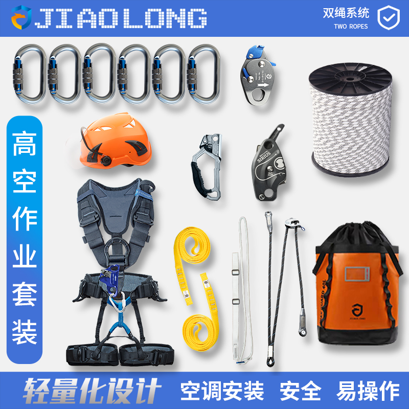 高空作業裝備套裝 高空作業裝備套裝